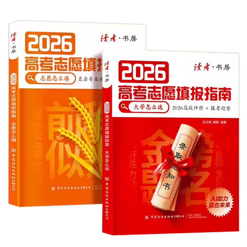 2026高考志愿填报指南