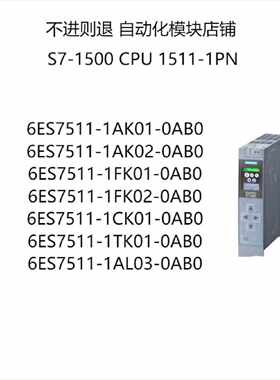 议价西门子S7-1500 CPU 6ES7511-1AK01/1AK02/1FK01/1AL03/1CK01-