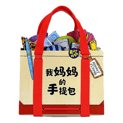 【点读版】我的妈妈手提包礼盒装