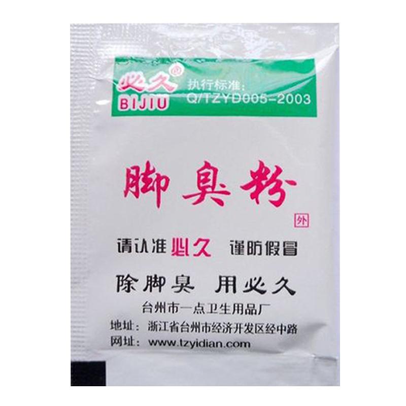 正品60袋臭脚粉去脚汗神器治脚除脚汗臭鞋防臭足光粉可撒鞋泡脚粉