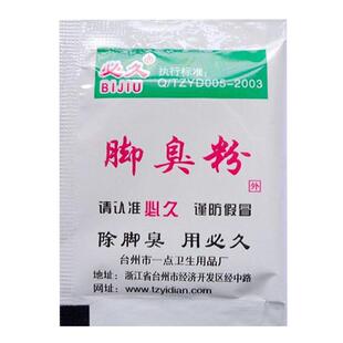 正品60袋臭脚粉去脚汗神器治脚除脚汗臭鞋防臭足光粉可撒鞋泡脚粉