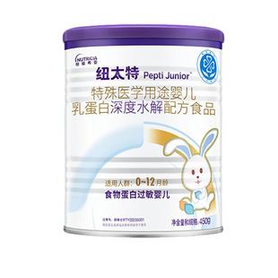 纽迪希亚纽太特深度水解乳清蛋白特医配方粉食物蛋白过敏450g*1