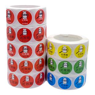 药店房近效期优先小于一三六个月标识药品药物护理警示标签标示贴