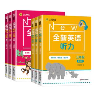 2026新版全新英语听力+阅读+词汇一年级二年级三年级四年级五年级六年级全新英语阅读听力基础版+提高版小学英语训练听力专项训练