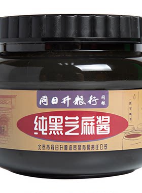 同日升纯黑芝麻酱老北京国营粮行