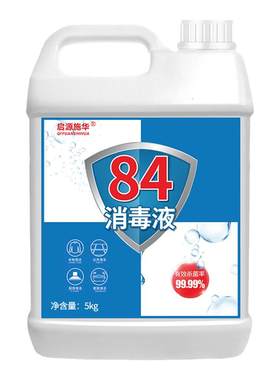 10大桶装84消毒液含氯杀菌衣物