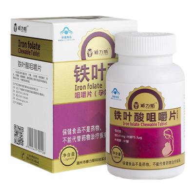 买2送1\官方雅力斯铁叶酸咀嚼片