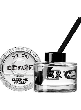 卧室安神无火助眠香薰精油