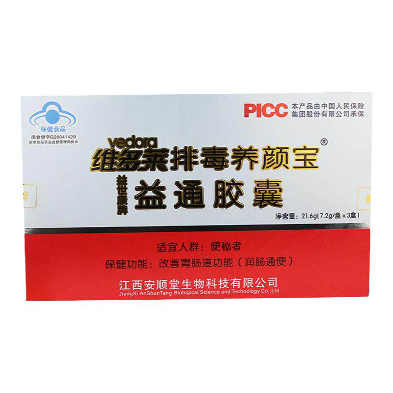 正品72粒维多莱益世康牌益通胶囊