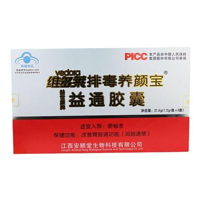 正品72粒维多莱益世康牌益通胶囊