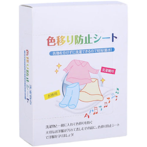 盒装防染色衣服吸色纸混洗不串色染色吸色片洗衣机色母片