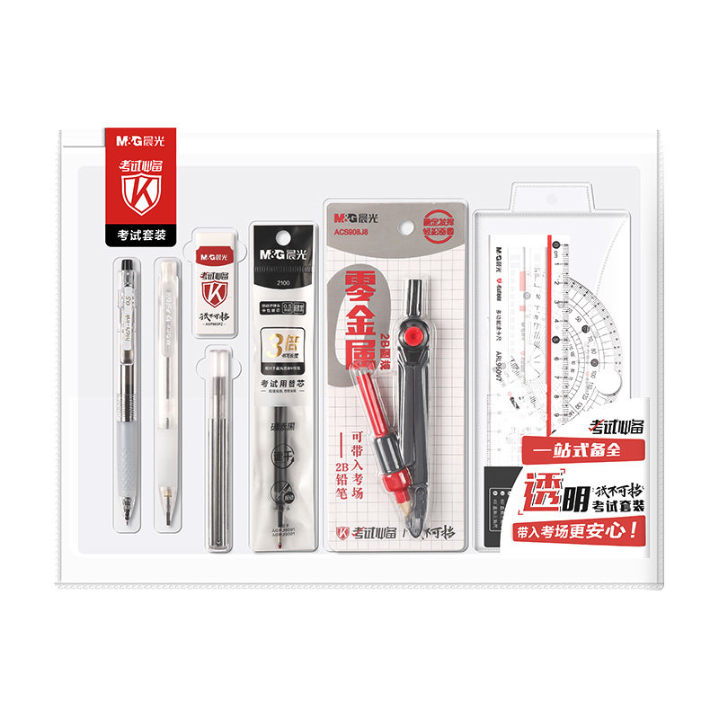 晨光文具考试套装透明学生用文具盒笔尺草稿纸全套书写文具套装高端铅笔新品学习用品考试专用考试用品中性笔