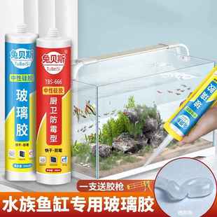 兔贝斯中性硅胶玻璃胶鱼缸防水密封胶厨卫防霉免钉胶强力瓷白透明
