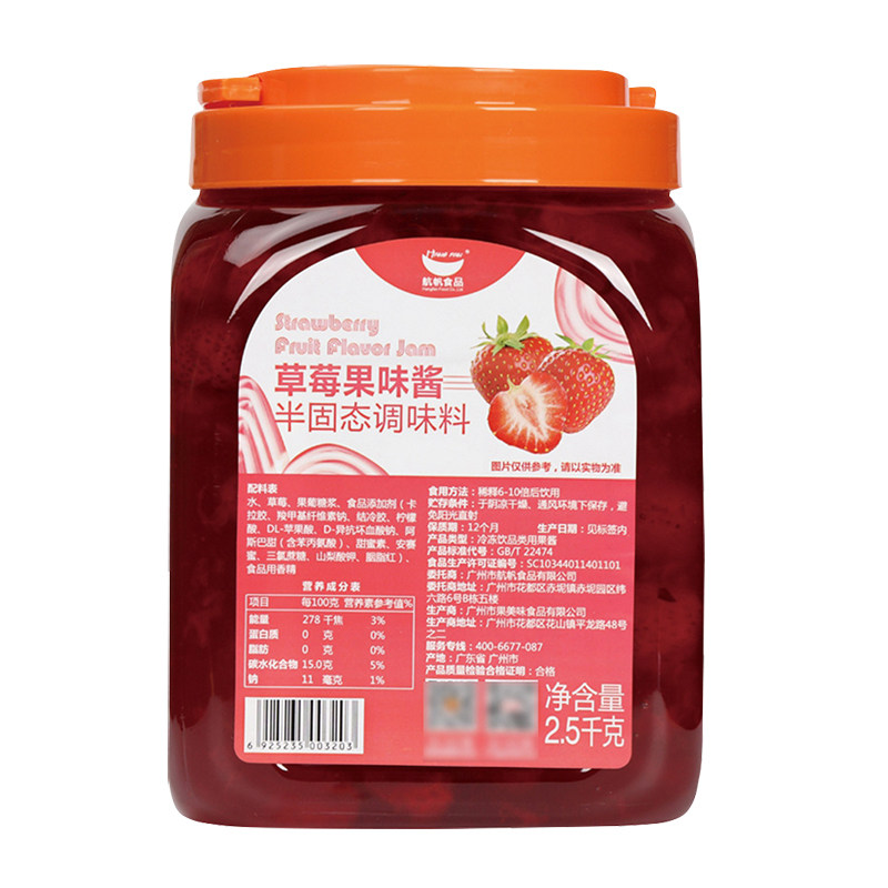 航帆甜品圣代烘焙原材料草莓果酱