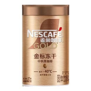 雀巢黑咖啡金标美式速溶咖啡粉冻干金牌超深烘冷热即溶官方同款