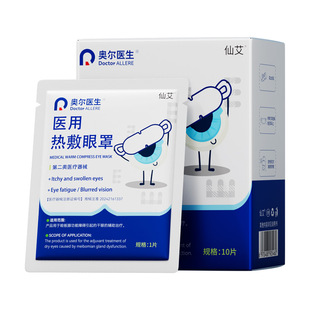 医用蒸汽眼罩热敷缓解眼疲劳儿童学生护眼睡助眠黑眼圈叶黄素正品