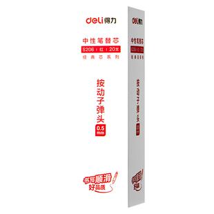 得力红笔芯按动式红色笔芯中性笔芯替换芯子弹头0.5mm全针管038红油水笔芯速干教师专用老师批改学生做作业用