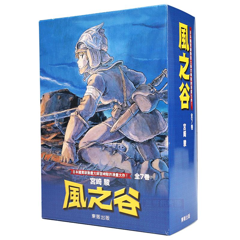 风之谷BOX1-7(套书)中文