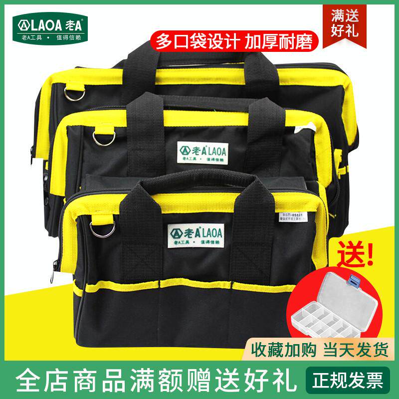 老A 钢圈加厚牛津布工具包12英寸/14英寸/18英寸多功能维修收纳包