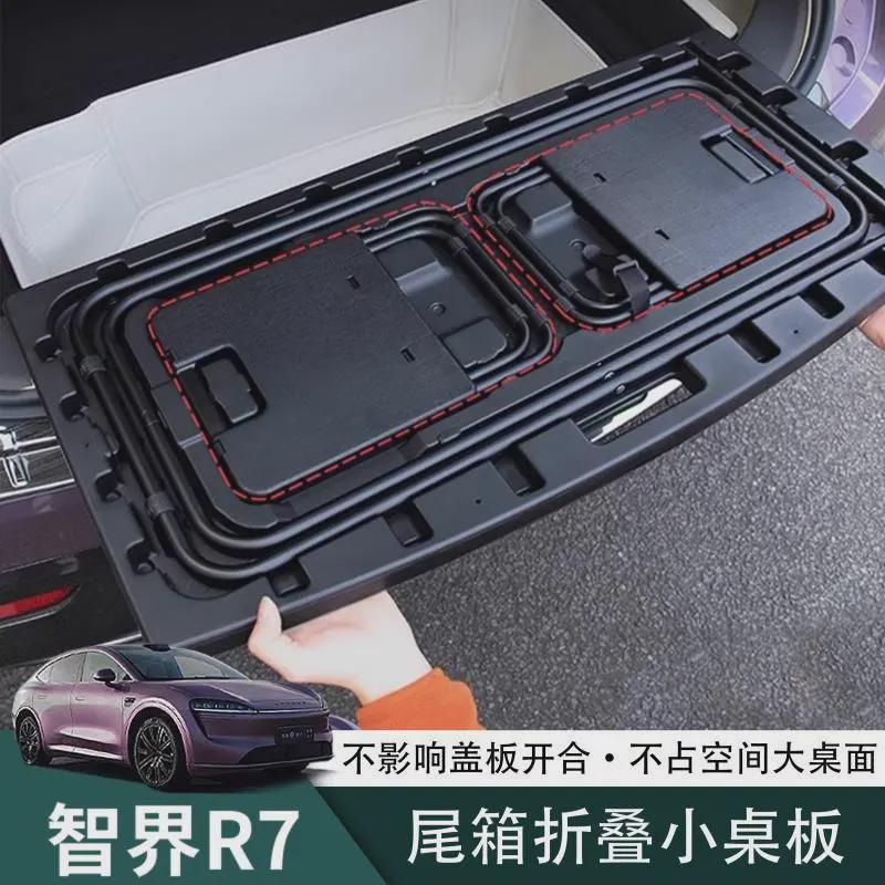 智界R7后备箱小桌板折叠桌子户外露营野餐桌尾箱车内装饰用品配件 - 封面