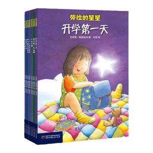当当网正版童书 劳拉的星星桥梁书全12册神秘的小星星星空相遇梦里的小怪兽来自大海的朋友魔法圣诞树幼儿童365夜睡前故事绘本书籍