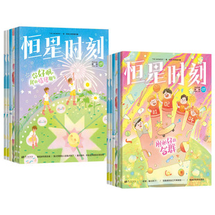 恒星时刻杂志2025年初中小学生青少年漫画儿童心理学入门基础书籍微行为积极心理学与生活疏导厌学健康教育普通心理学入门基础书籍