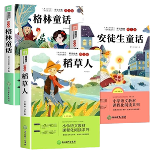 全套3册 稻草人三年级上册必读正版的课外书安徒生童话全集格林童话故事书快乐读书吧三上阅读书籍配套人教版书目稻草人书叶圣陶