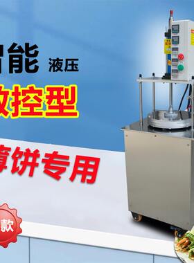 液压数控卷饼机商用全自动烙馍压饼机多功能鸡蛋灌春饼机厂家直销