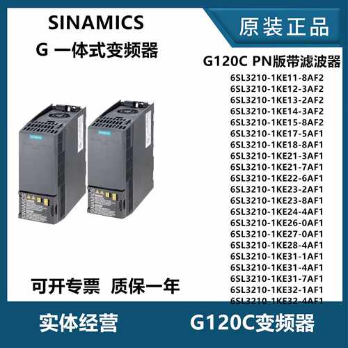 议价西门子G120C变频器 PN版带滤波器 6SL3210-1KE11-8AF2/3AF2/2