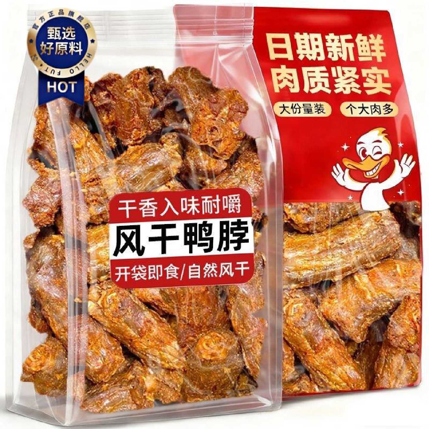【特惠4大袋】风干鸭脖香辣手撕椒盐烤鸭脖休闲即食麻辣零食100g