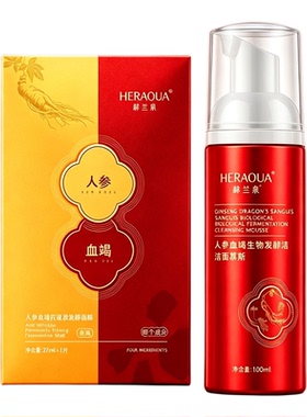 赫兰泉人参发酵面膜免洗