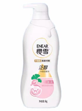 樱雪沐浴露氨基酸滋润保湿持久留香夏季泛醇干燥肌男女士官方正品
