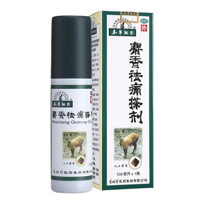 【本草纲目】麝香祛痛搽剂100ml*1瓶/盒