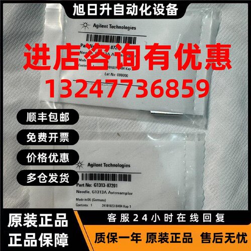 议价G1313-87201安捷伦针头组件 用于 G1313A 和 G1329A/B 自动进
