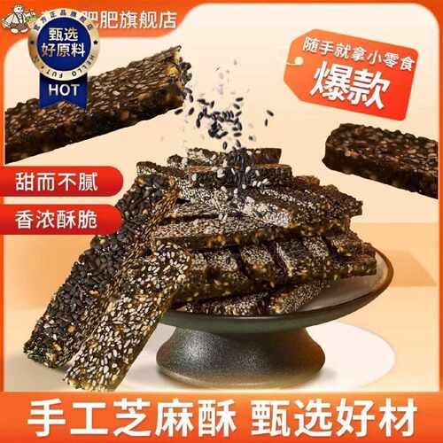 草帽肥肥芝麻酥山东特产零食网红休闲零食小吃黑芝麻糖手工