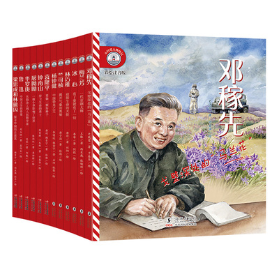新东方小灯塔人物传记