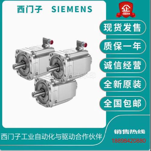 议价西门子紧凑型异步电机1PH8133-1DD02/1DF02/1DF03-0CA1/1CA1