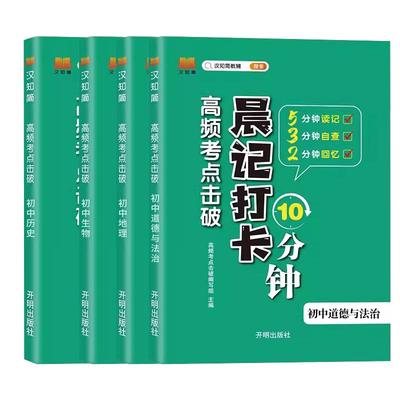 初中小四门必背知识点人教版2024