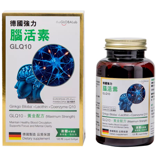 the GLOBALab德国进口强力脑活素GLQ10中老年补脑银杏叶精华120粒