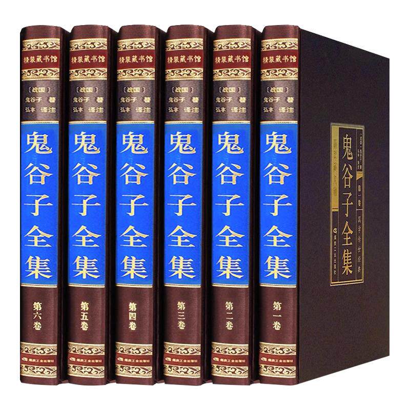 鬼谷子全集智慧谋略书籍