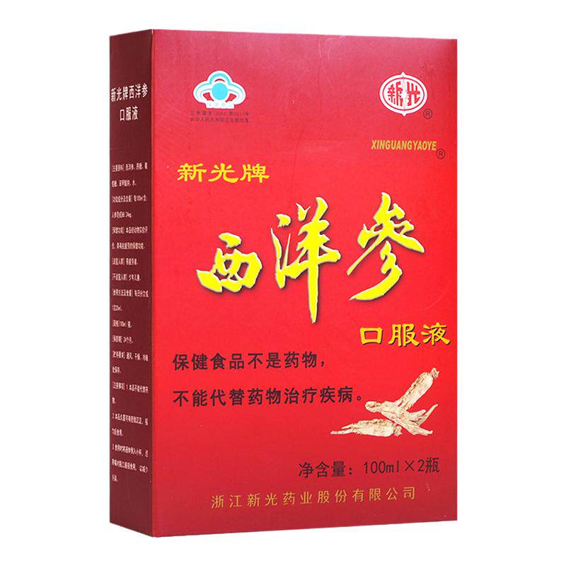 新光牌西洋参口服液正品保证