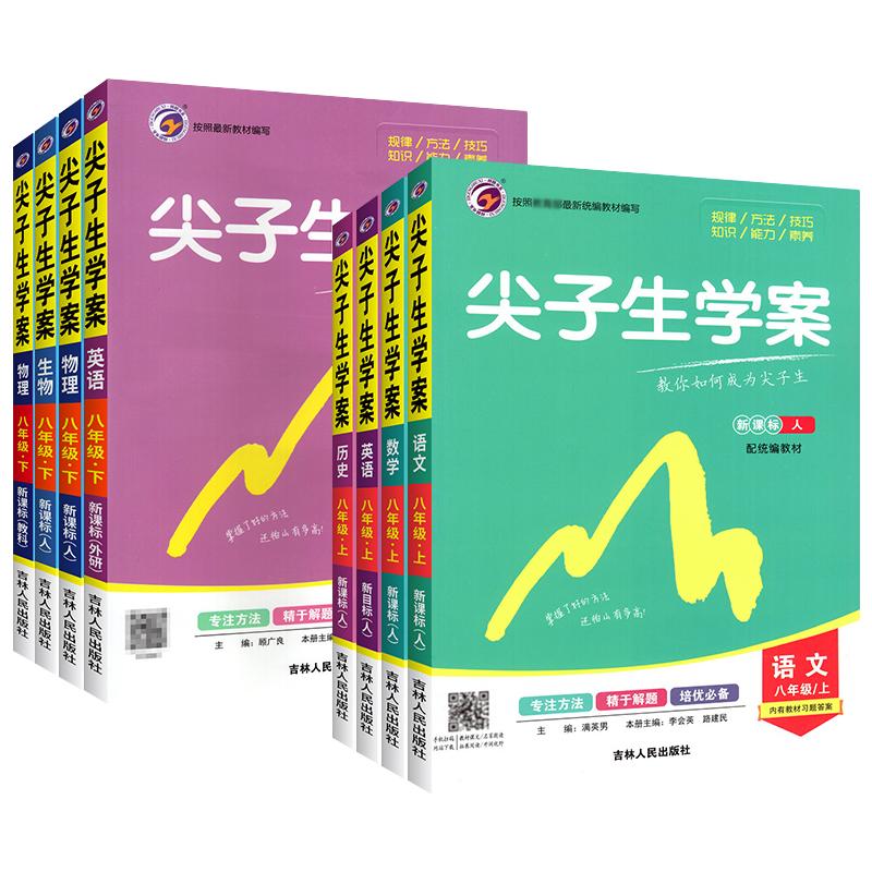 梓耕书系2024版尖子生学案七八九年级上册下册语文数学英语物理化学人教版初中一二三全套课本同步讲解课堂笔记辅导资料书中学教辅