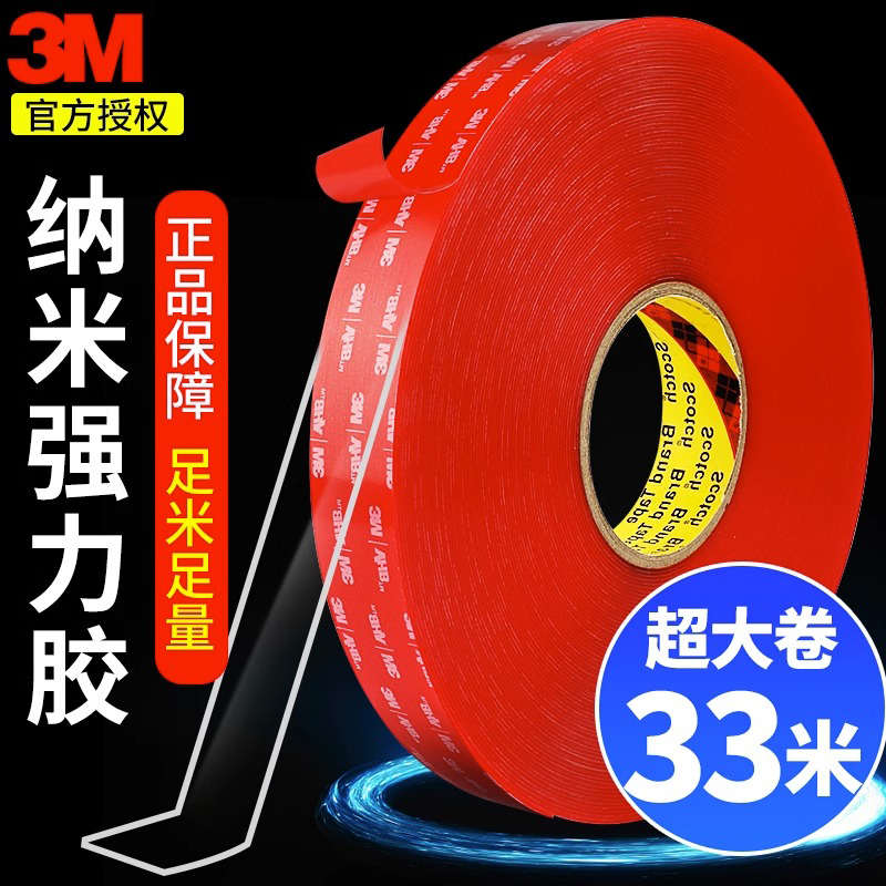 3m4910强力双面胶车用高粘度透明无痕防水耐高温加厚粘胶贴