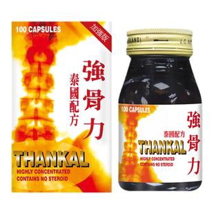 泰国正版强骨力THANKAL西药版类风湿关节炎疼痛强直性脊柱炎100粒