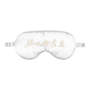 故宫淘宝|朕不能看透桑蚕丝眼罩睡眠遮光专用文创生日礼物伴手礼