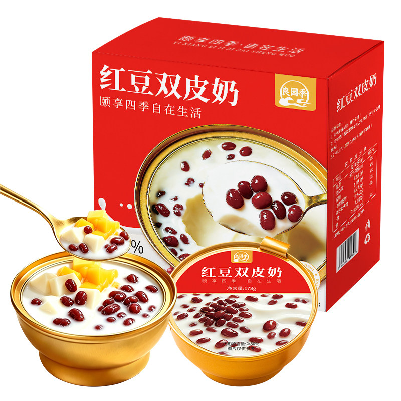 良园季红豆双皮奶营养早餐下午茶