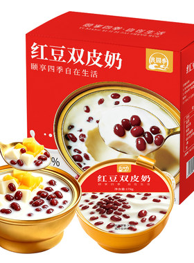 良园季红豆双皮奶营养早餐下午茶