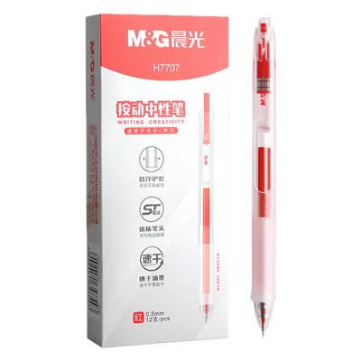 晨光红色按动中性笔学生老师专用