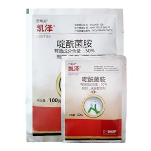 50%啶酰菌胺 巴斯夫凯泽 灰霉病 早疫病 菌核病杀菌剂12g100g农药