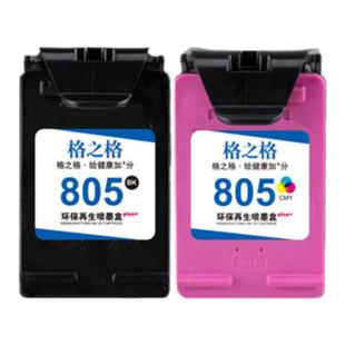 格之格适用于惠普805墨盒HP2723 2720 2700 1210 1212  2722 2721 2330彩色2729 2332 打印机可加墨DeskJet